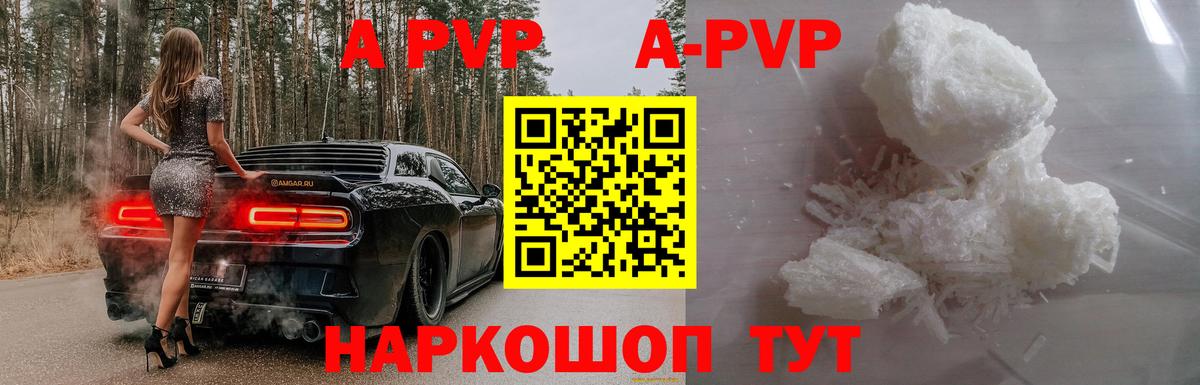 А ПВП кристаллы  Вход с VPN  A PVP Crystall  Ессентуки 
