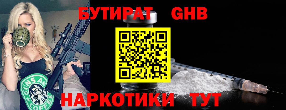 Ессентуки  Бутират BDO  Бутират  Вход с VPN 
