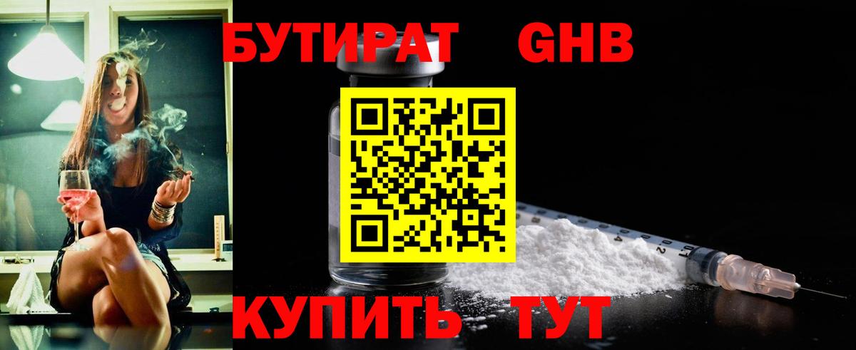 Бутират вода Ессентуки