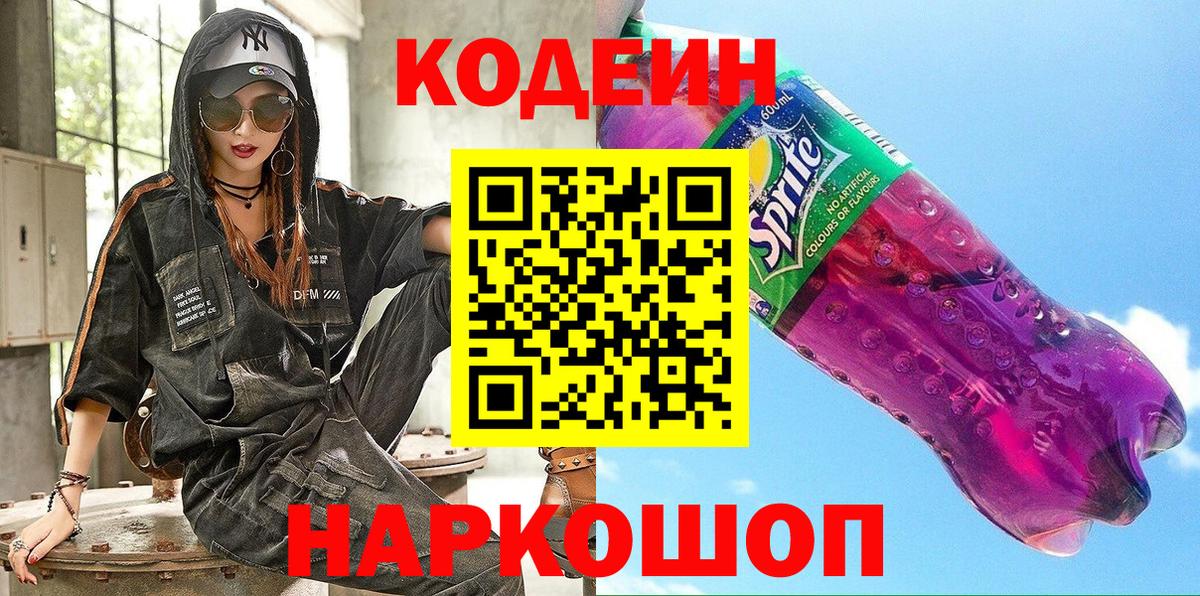 Кодеиновый сироп Lean напиток Lean (лин) Ессентуки