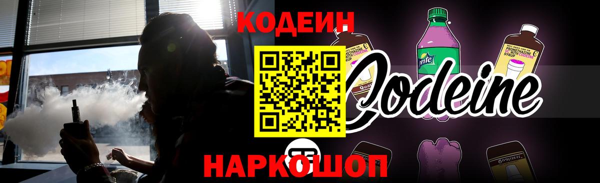Codein напиток Lean (лин)  Вход с VPN  Ессентуки  Кодеин напиток Lean (лин) 