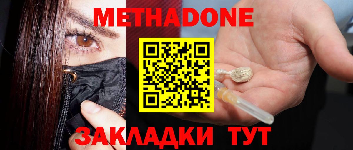 Метадон кристалл Ессентуки
