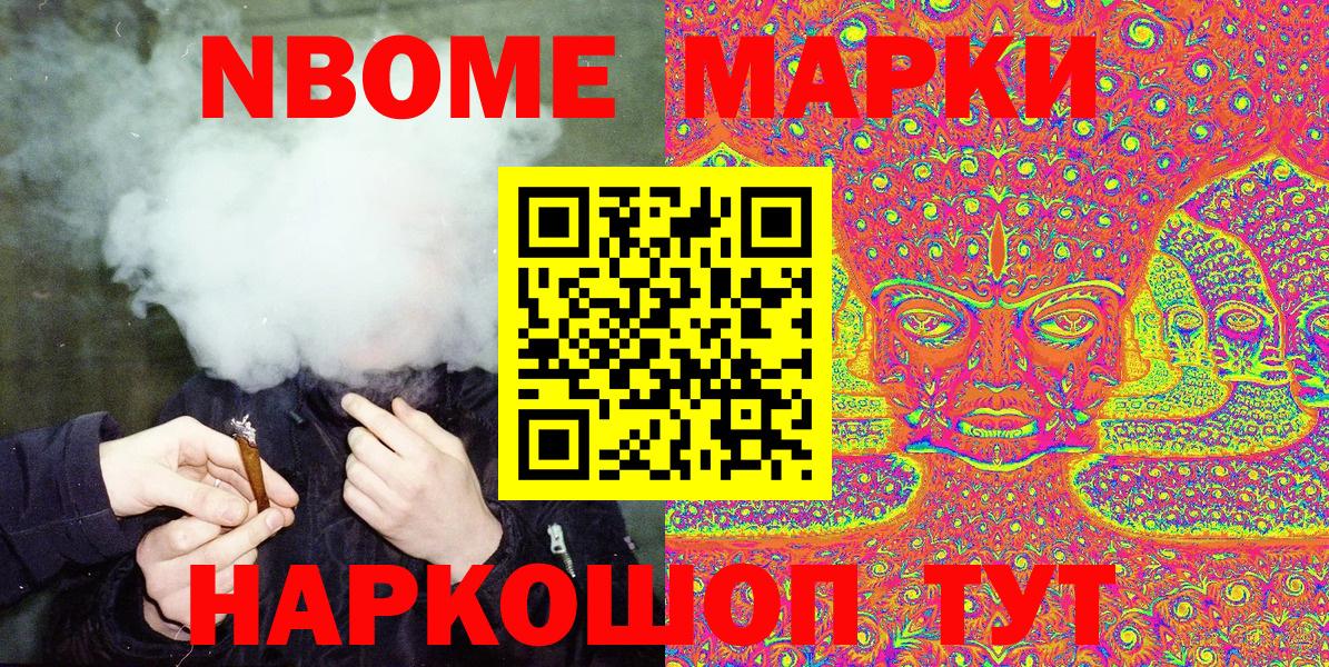 Марки N-bome 1,5мг Ессентуки