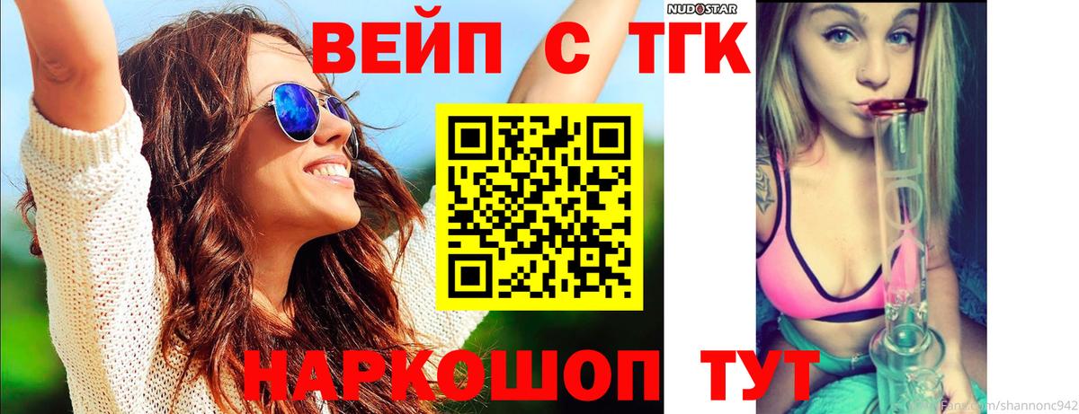 Дистиллят ТГК вейп с тгк  Вход с VPN  ТГК вейп  Ессентуки 